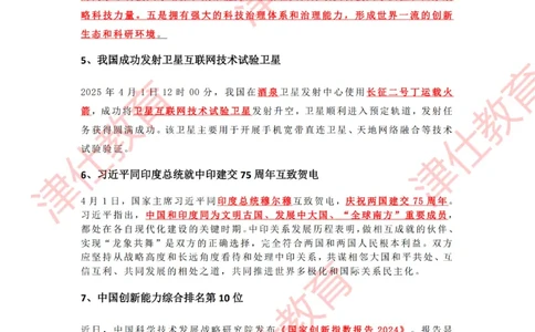 2025年4月时政热点汇总_2026考公资料_（05）超格_超格时政_22-25时政热点汇总_2025年1-7月时政热点