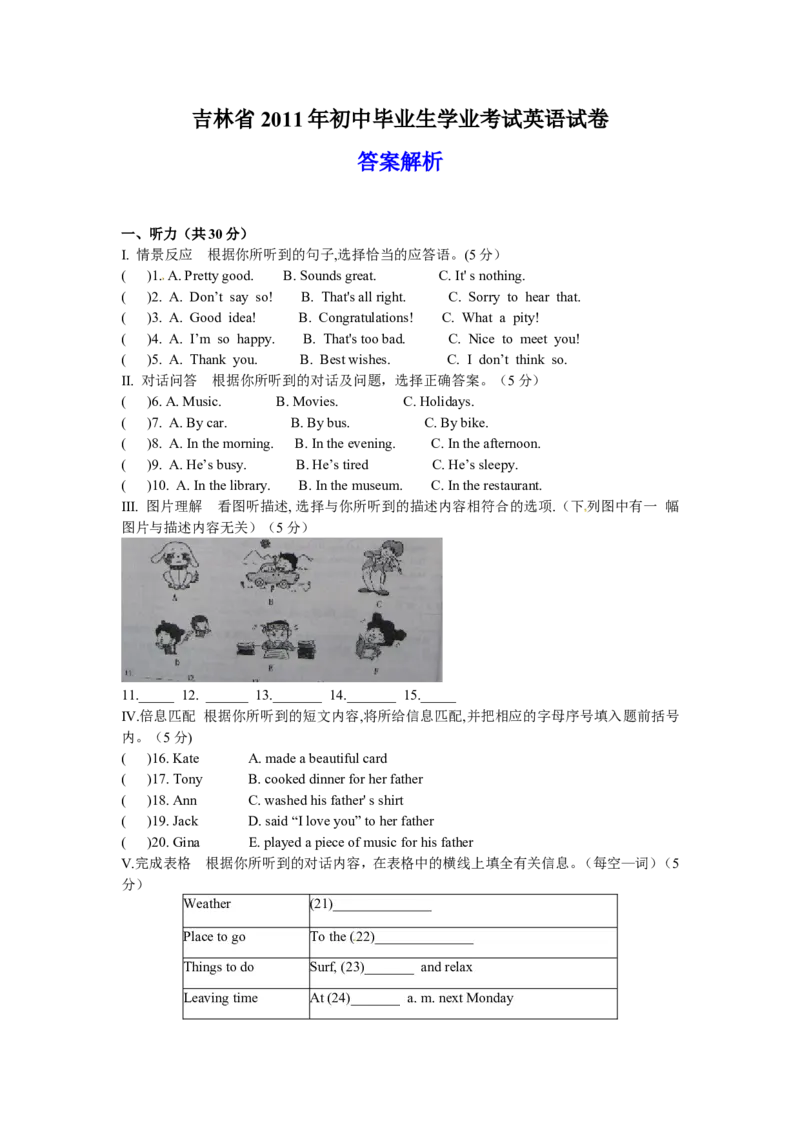 2011年吉林省中考英语试题及答案_中考真题_3.英语中考真题2015-2024年_地区卷_吉林中考英语09-22