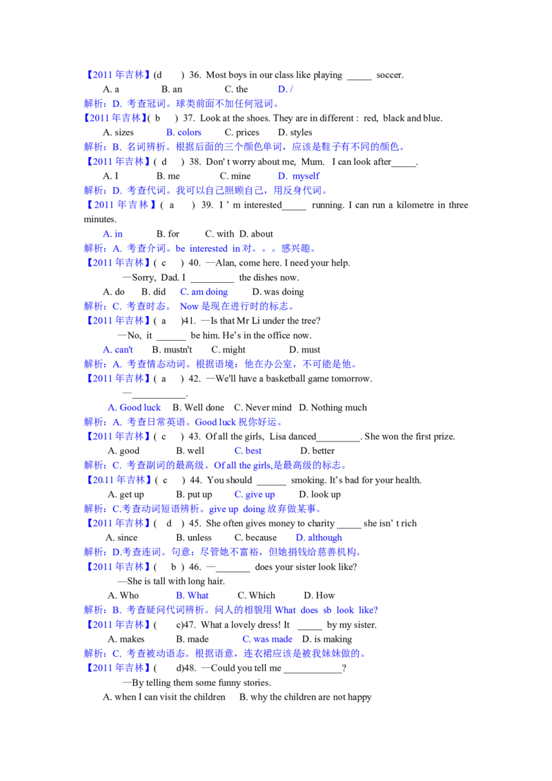 2011年吉林省中考英语试题及答案_中考真题_3.英语中考真题2015-2024年_地区卷_吉林中考英语09-22
