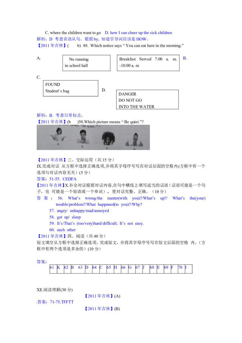 2011年吉林省中考英语试题及答案_中考真题_3.英语中考真题2015-2024年_地区卷_吉林中考英语09-22