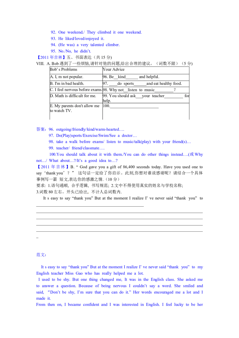 2011年吉林省中考英语试题及答案_中考真题_3.英语中考真题2015-2024年_地区卷_吉林中考英语09-22