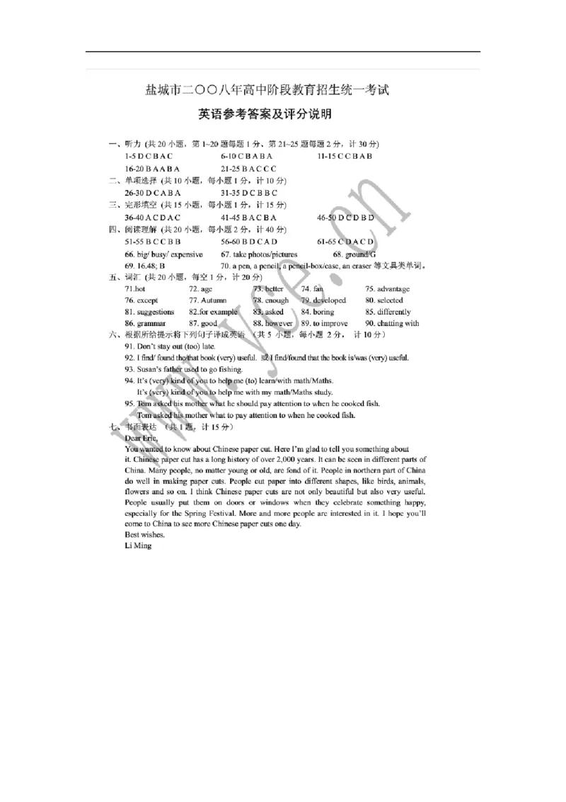 2008年江苏省盐城市中考英语试题及答案_中考真题_3.英语中考真题2015-2024年_地区卷_江苏省_盐城中考英语08-22