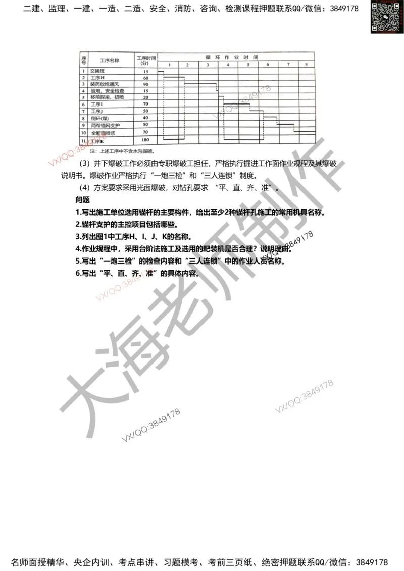 2025年一建矿业模拟卷（三套）_2026年一级建造师_2026年一建矿业_2025年一建矿业SVIP_05-考前密训✿央企特训✿机构普押_12-矿业《考前模拟3套卷》大海