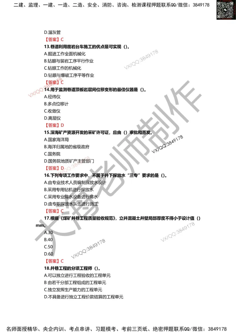 2025年一建矿业模拟卷（三套）_2026年一级建造师_2026年一建矿业_2025年一建矿业SVIP_05-考前密训✿央企特训✿机构普押_12-矿业《考前模拟3套卷》大海