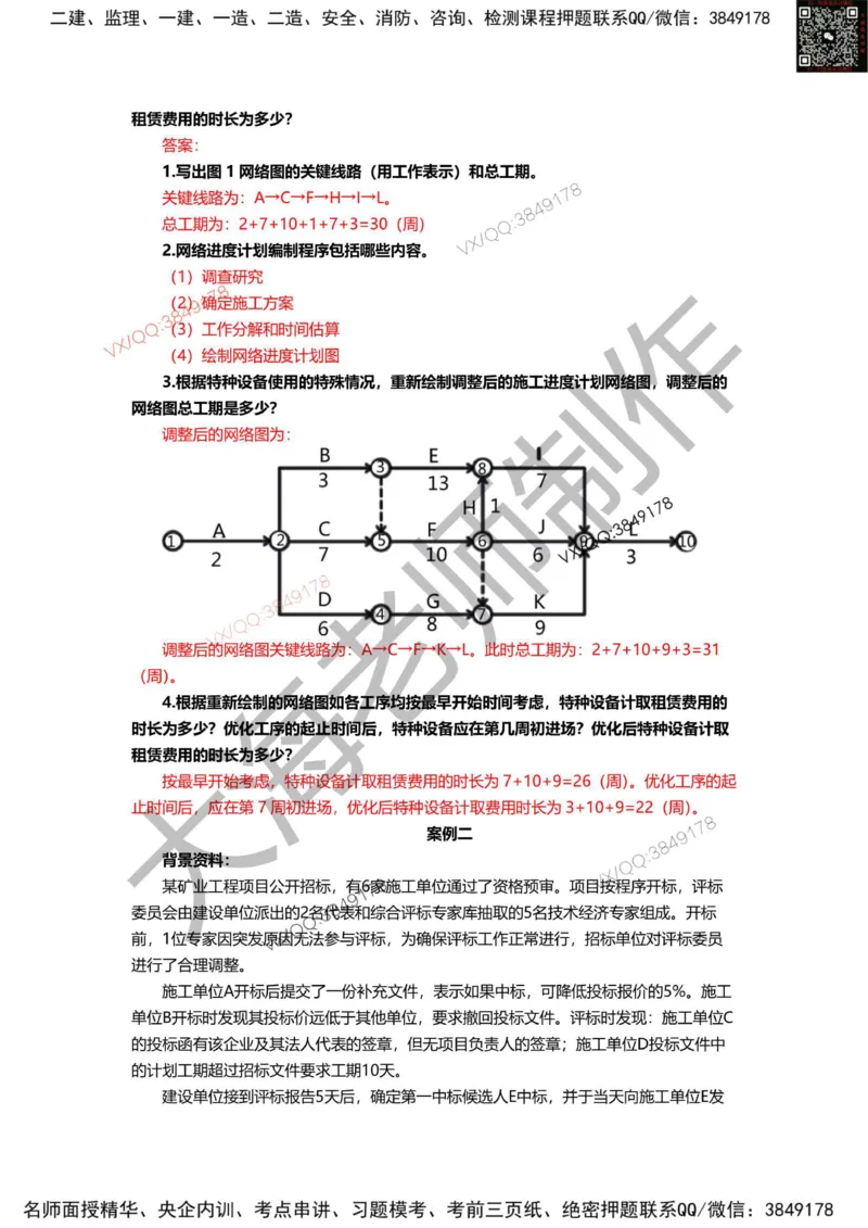 2025年一建矿业模拟卷（三套）_2026年一级建造师_2026年一建矿业_2025年一建矿业SVIP_05-考前密训✿央企特训✿机构普押_12-矿业《考前模拟3套卷》大海