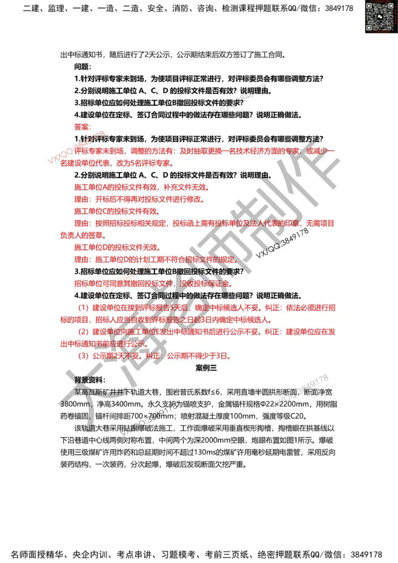 2025年一建矿业模拟卷（三套）_2026年一级建造师_2026年一建矿业_2025年一建矿业SVIP_05-考前密训✿央企特训✿机构普押_12-矿业《考前模拟3套卷》大海