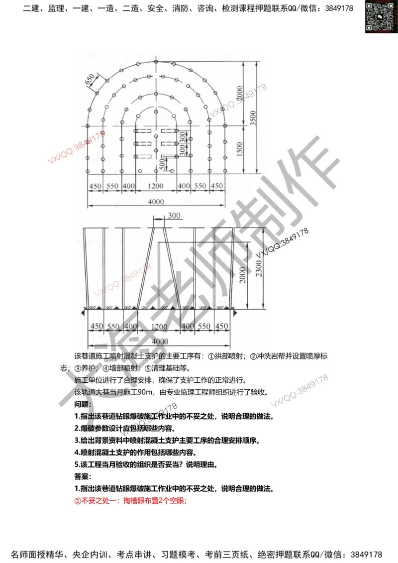 2025年一建矿业模拟卷（三套）_2026年一级建造师_2026年一建矿业_2025年一建矿业SVIP_05-考前密训✿央企特训✿机构普押_12-矿业《考前模拟3套卷》大海