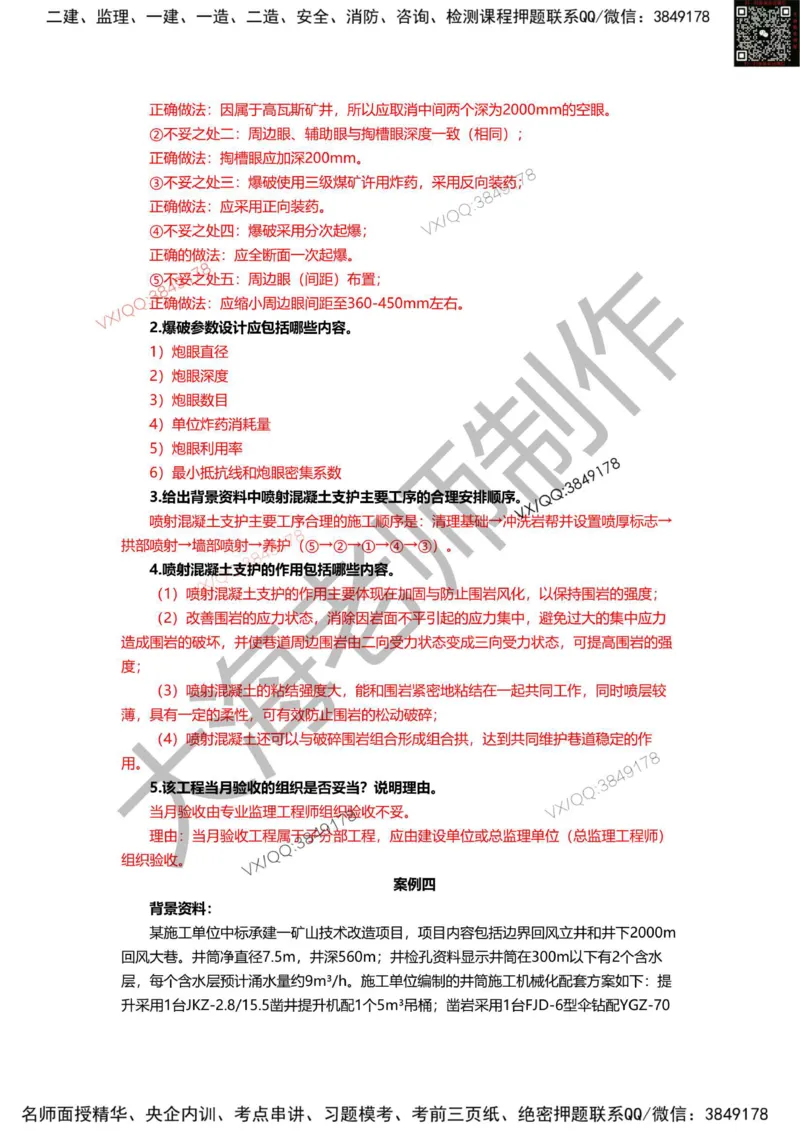 2025年一建矿业模拟卷（三套）_2026年一级建造师_2026年一建矿业_2025年一建矿业SVIP_05-考前密训✿央企特训✿机构普押_12-矿业《考前模拟3套卷》大海