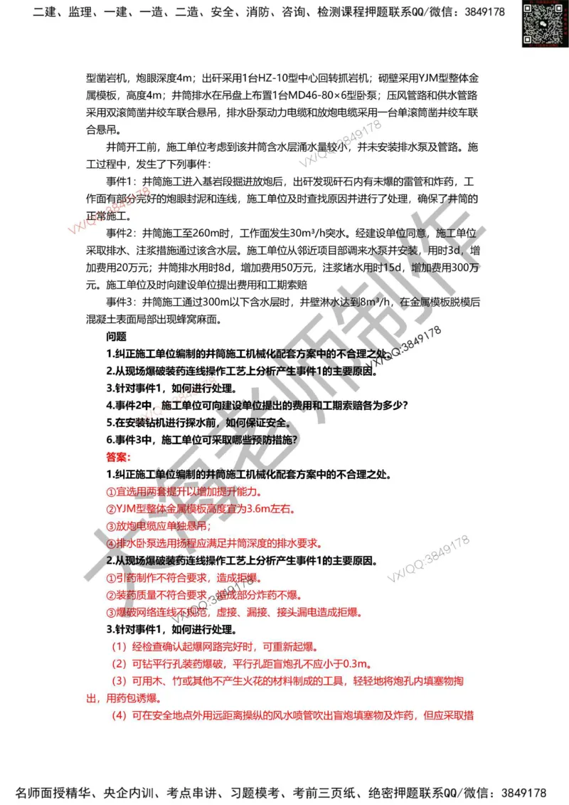 2025年一建矿业模拟卷（三套）_2026年一级建造师_2026年一建矿业_2025年一建矿业SVIP_05-考前密训✿央企特训✿机构普押_12-矿业《考前模拟3套卷》大海