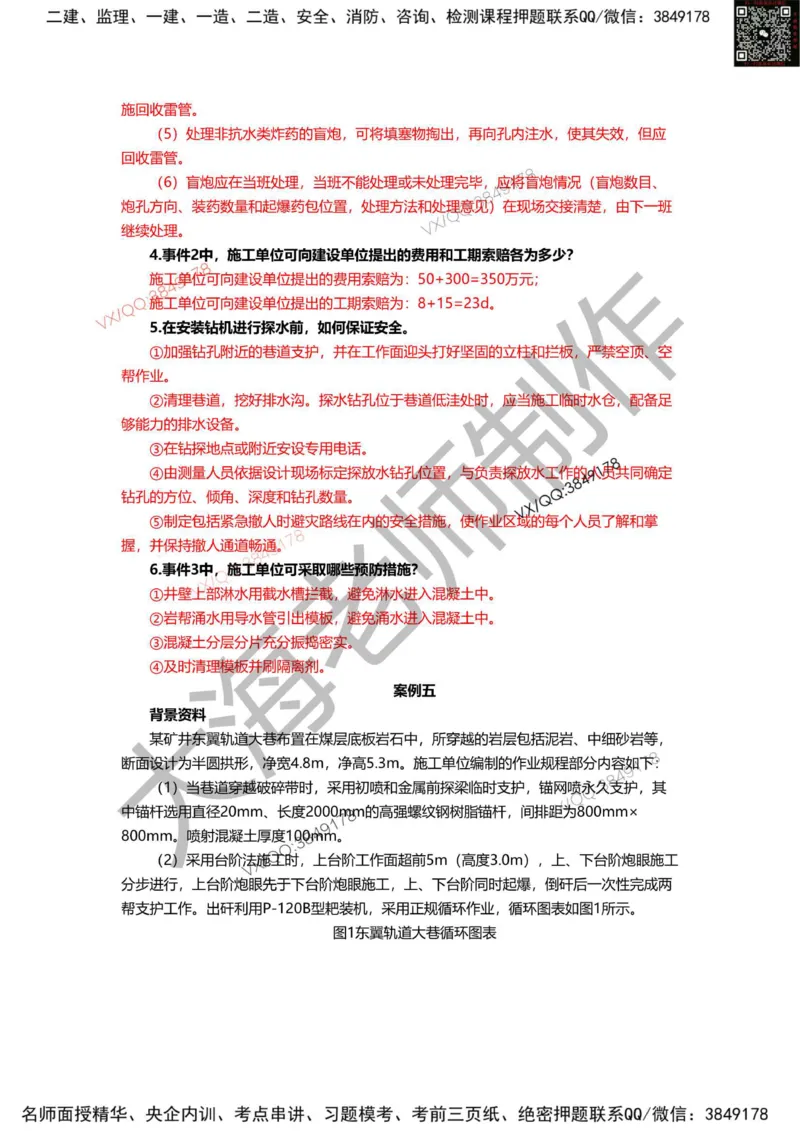 2025年一建矿业模拟卷（三套）_2026年一级建造师_2026年一建矿业_2025年一建矿业SVIP_05-考前密训✿央企特训✿机构普押_12-矿业《考前模拟3套卷》大海