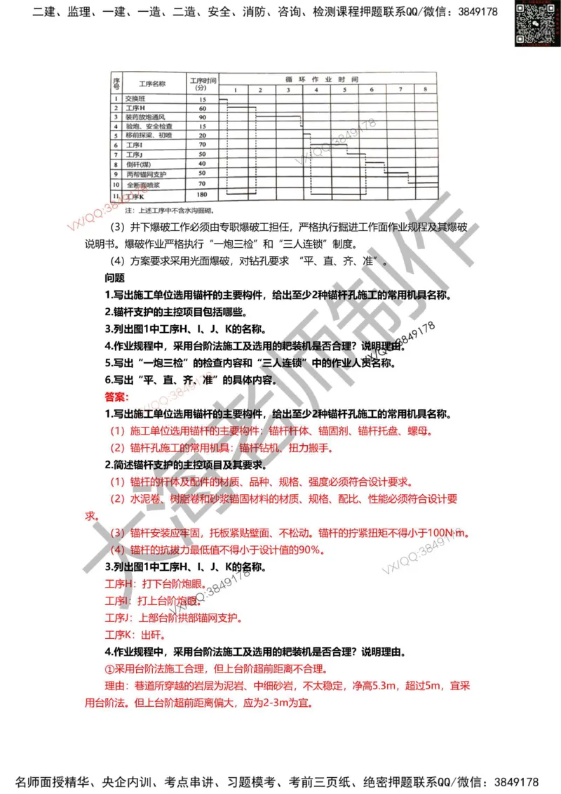 2025年一建矿业模拟卷（三套）_2026年一级建造师_2026年一建矿业_2025年一建矿业SVIP_05-考前密训✿央企特训✿机构普押_12-矿业《考前模拟3套卷》大海