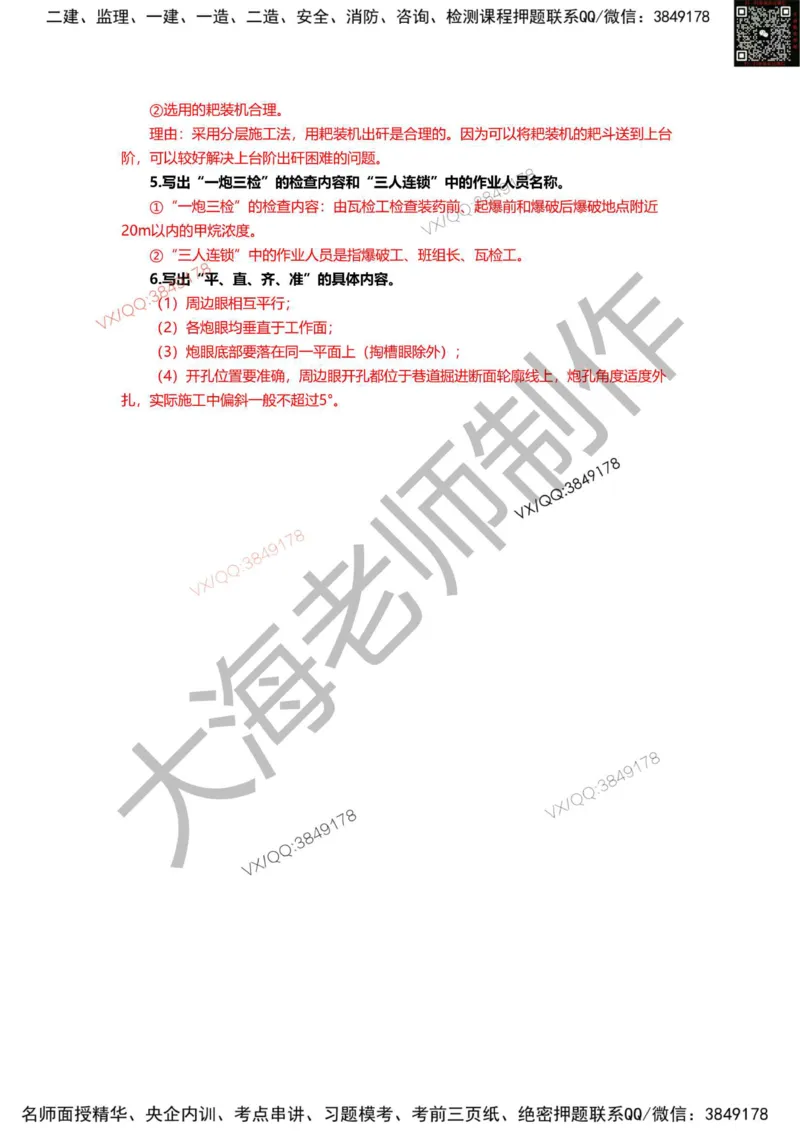 2025年一建矿业模拟卷（三套）_2026年一级建造师_2026年一建矿业_2025年一建矿业SVIP_05-考前密训✿央企特训✿机构普押_12-矿业《考前模拟3套卷》大海