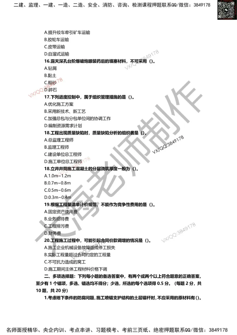 2025年一建矿业模拟卷（三套）_2026年一级建造师_2026年一建矿业_2025年一建矿业SVIP_05-考前密训✿央企特训✿机构普押_12-矿业《考前模拟3套卷》大海