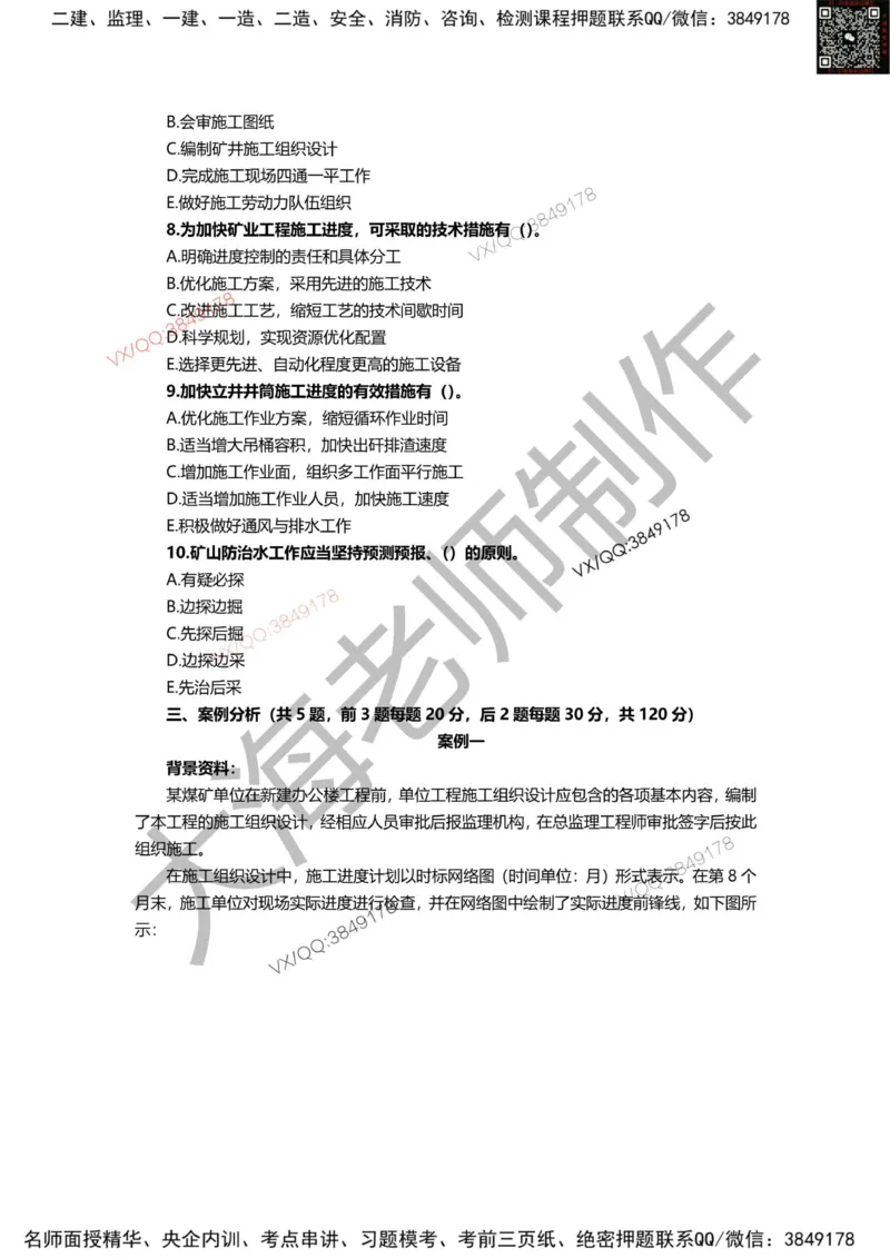 2025年一建矿业模拟卷（三套）_2026年一级建造师_2026年一建矿业_2025年一建矿业SVIP_05-考前密训✿央企特训✿机构普押_12-矿业《考前模拟3套卷》大海