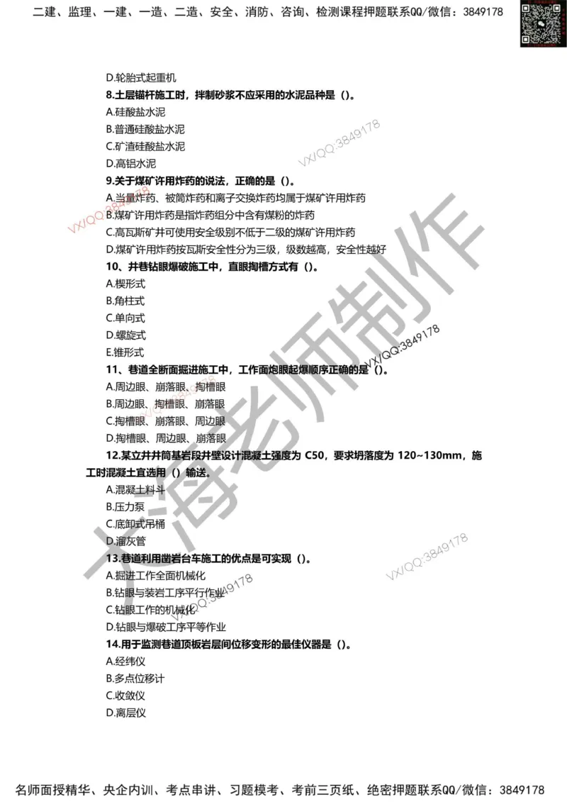 2025年一建矿业模拟卷（三套）_2026年一级建造师_2026年一建矿业_2025年一建矿业SVIP_05-考前密训✿央企特训✿机构普押_12-矿业《考前模拟3套卷》大海