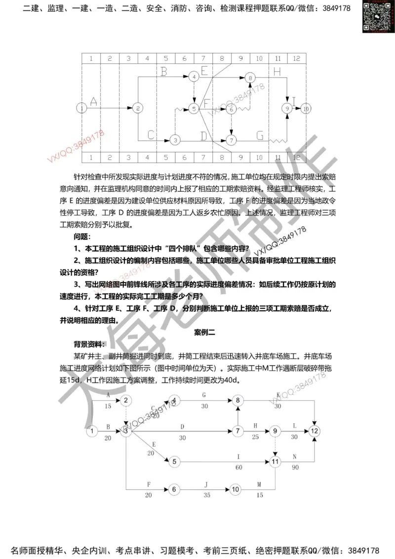 2025年一建矿业模拟卷（三套）_2026年一级建造师_2026年一建矿业_2025年一建矿业SVIP_05-考前密训✿央企特训✿机构普押_12-矿业《考前模拟3套卷》大海