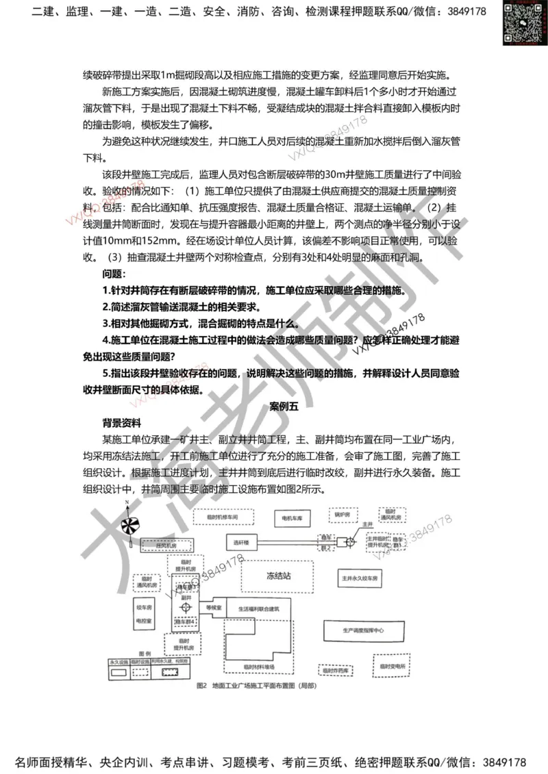 2025年一建矿业模拟卷（三套）_2026年一级建造师_2026年一建矿业_2025年一建矿业SVIP_05-考前密训✿央企特训✿机构普押_12-矿业《考前模拟3套卷》大海