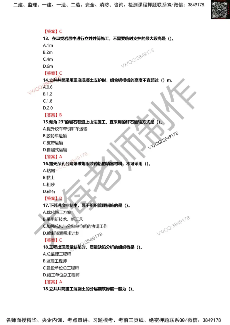 2025年一建矿业模拟卷（三套）_2026年一级建造师_2026年一建矿业_2025年一建矿业SVIP_05-考前密训✿央企特训✿机构普押_12-矿业《考前模拟3套卷》大海
