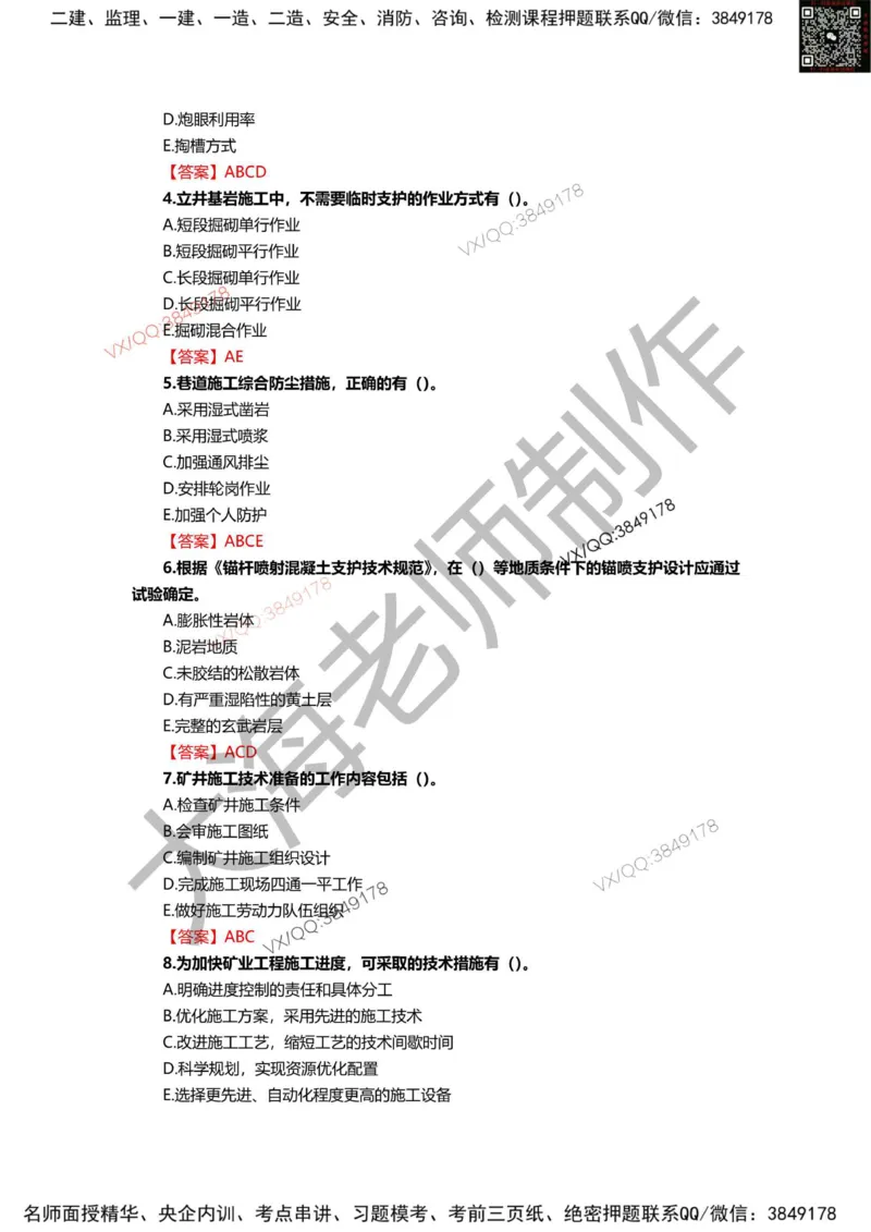 2025年一建矿业模拟卷（三套）_2026年一级建造师_2026年一建矿业_2025年一建矿业SVIP_05-考前密训✿央企特训✿机构普押_12-矿业《考前模拟3套卷》大海