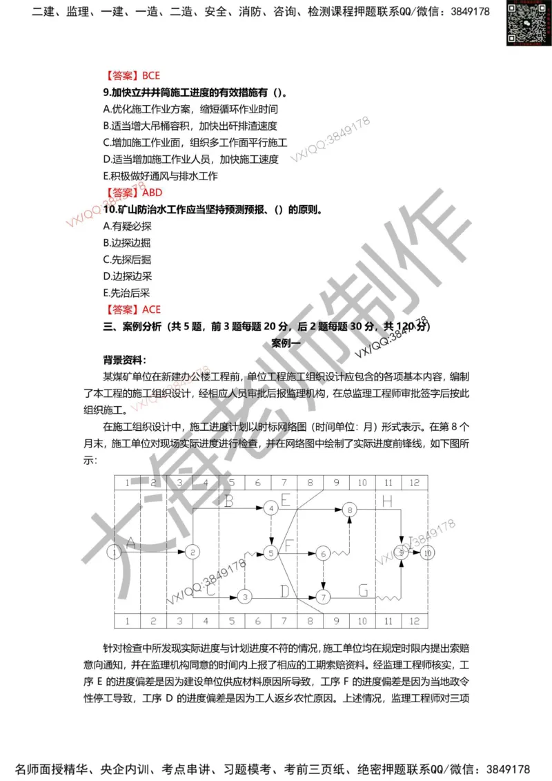 2025年一建矿业模拟卷（三套）_2026年一级建造师_2026年一建矿业_2025年一建矿业SVIP_05-考前密训✿央企特训✿机构普押_12-矿业《考前模拟3套卷》大海