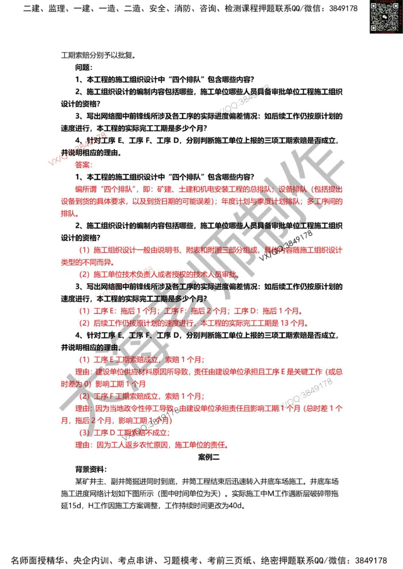 2025年一建矿业模拟卷（三套）_2026年一级建造师_2026年一建矿业_2025年一建矿业SVIP_05-考前密训✿央企特训✿机构普押_12-矿业《考前模拟3套卷》大海