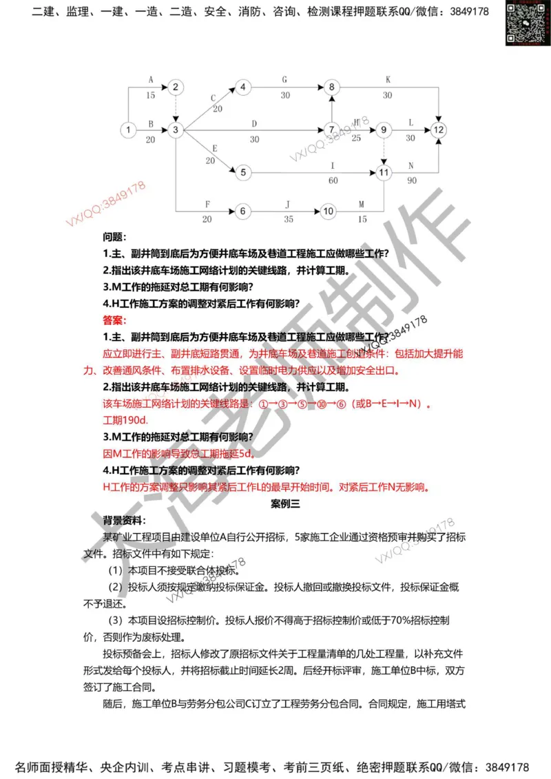 2025年一建矿业模拟卷（三套）_2026年一级建造师_2026年一建矿业_2025年一建矿业SVIP_05-考前密训✿央企特训✿机构普押_12-矿业《考前模拟3套卷》大海