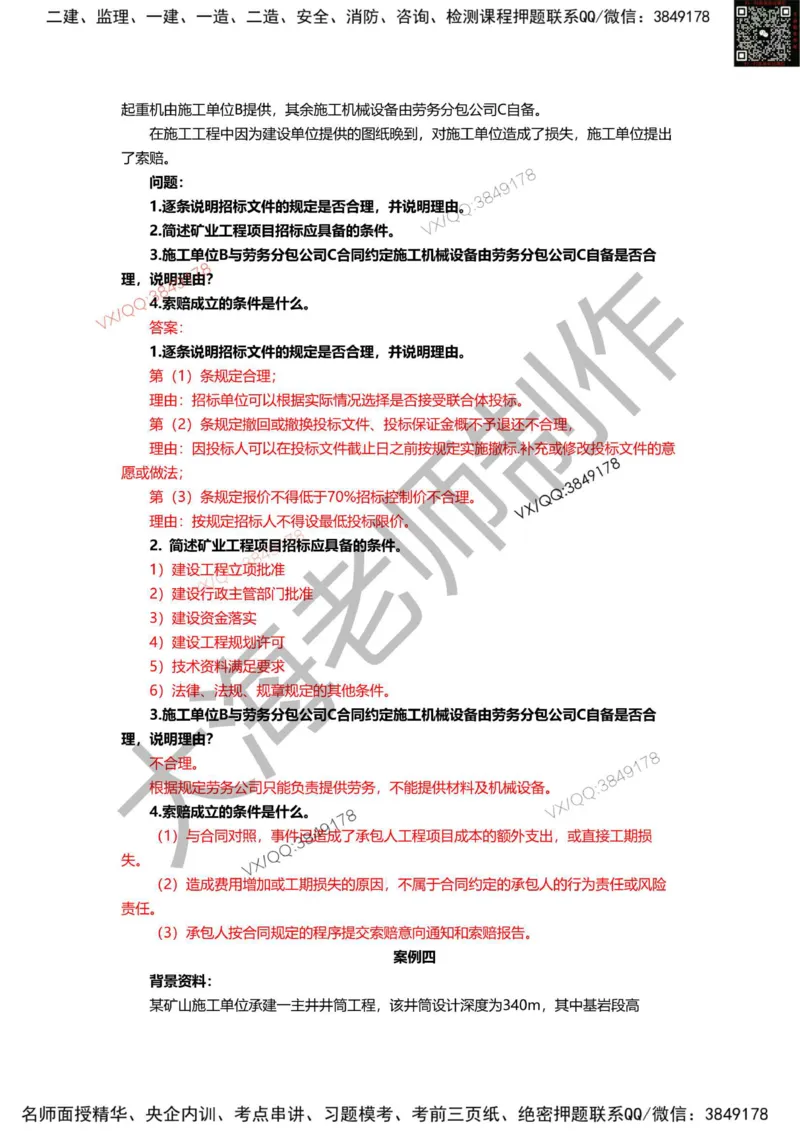 2025年一建矿业模拟卷（三套）_2026年一级建造师_2026年一建矿业_2025年一建矿业SVIP_05-考前密训✿央企特训✿机构普押_12-矿业《考前模拟3套卷》大海