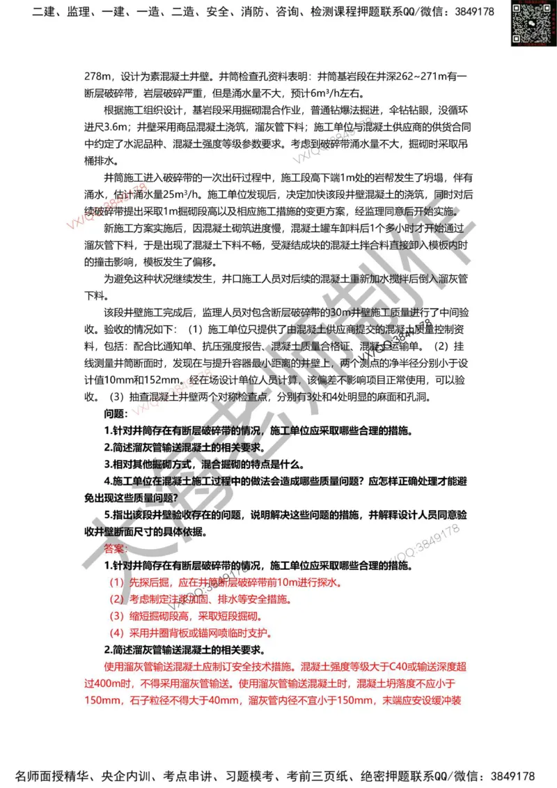 2025年一建矿业模拟卷（三套）_2026年一级建造师_2026年一建矿业_2025年一建矿业SVIP_05-考前密训✿央企特训✿机构普押_12-矿业《考前模拟3套卷》大海
