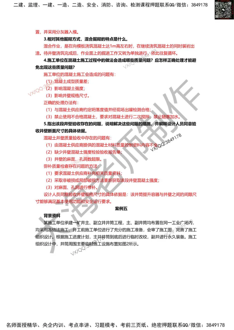 2025年一建矿业模拟卷（三套）_2026年一级建造师_2026年一建矿业_2025年一建矿业SVIP_05-考前密训✿央企特训✿机构普押_12-矿业《考前模拟3套卷》大海
