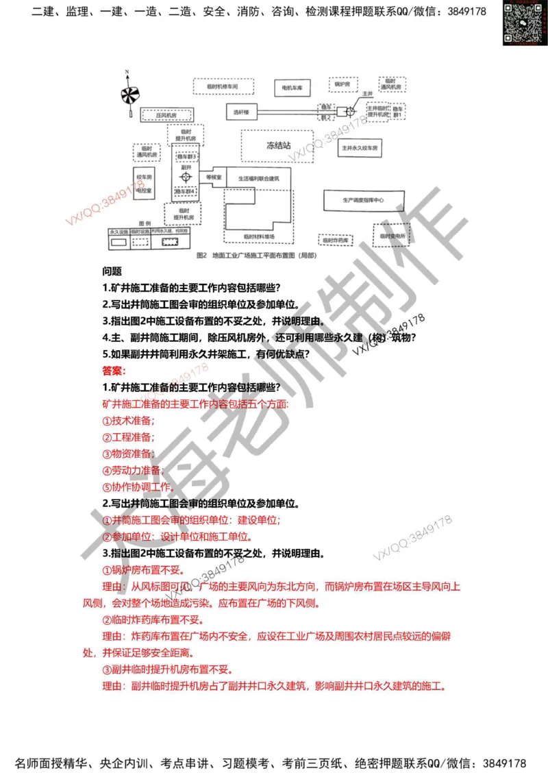 2025年一建矿业模拟卷（三套）_2026年一级建造师_2026年一建矿业_2025年一建矿业SVIP_05-考前密训✿央企特训✿机构普押_12-矿业《考前模拟3套卷》大海