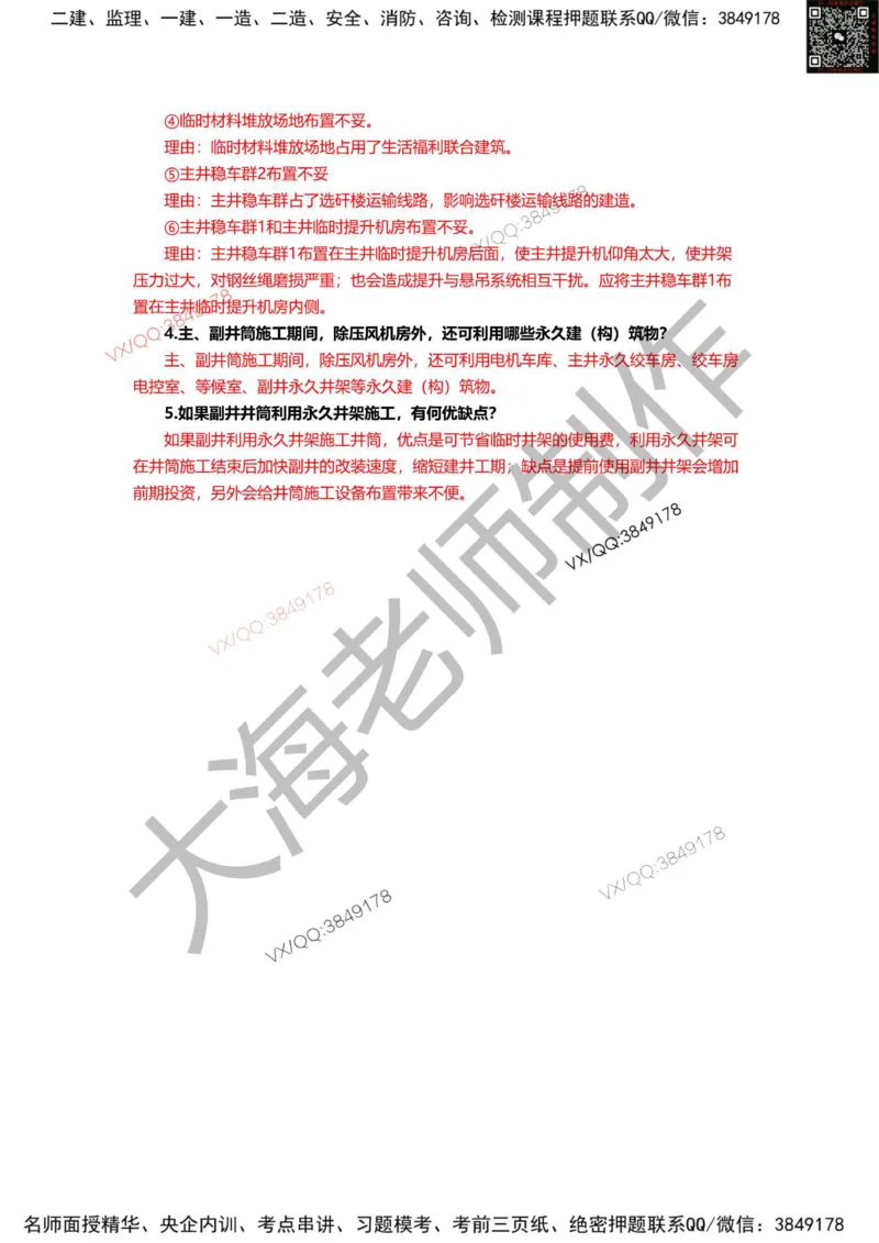 2025年一建矿业模拟卷（三套）_2026年一级建造师_2026年一建矿业_2025年一建矿业SVIP_05-考前密训✿央企特训✿机构普押_12-矿业《考前模拟3套卷》大海