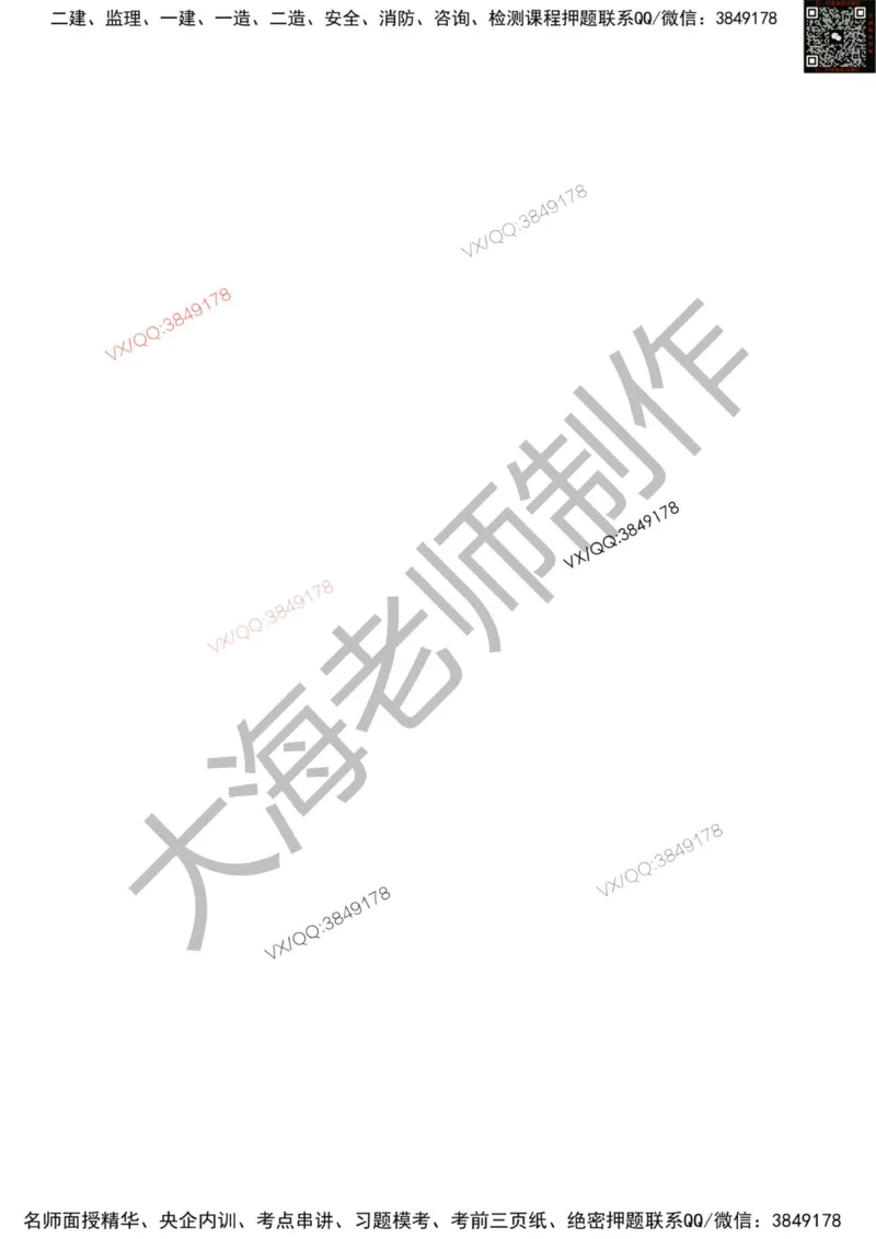 2025年一建矿业模拟卷（三套）_2026年一级建造师_2026年一建矿业_2025年一建矿业SVIP_05-考前密训✿央企特训✿机构普押_12-矿业《考前模拟3套卷》大海