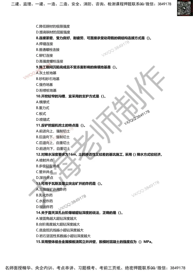 2025年一建矿业模拟卷（三套）_2026年一级建造师_2026年一建矿业_2025年一建矿业SVIP_05-考前密训✿央企特训✿机构普押_12-矿业《考前模拟3套卷》大海