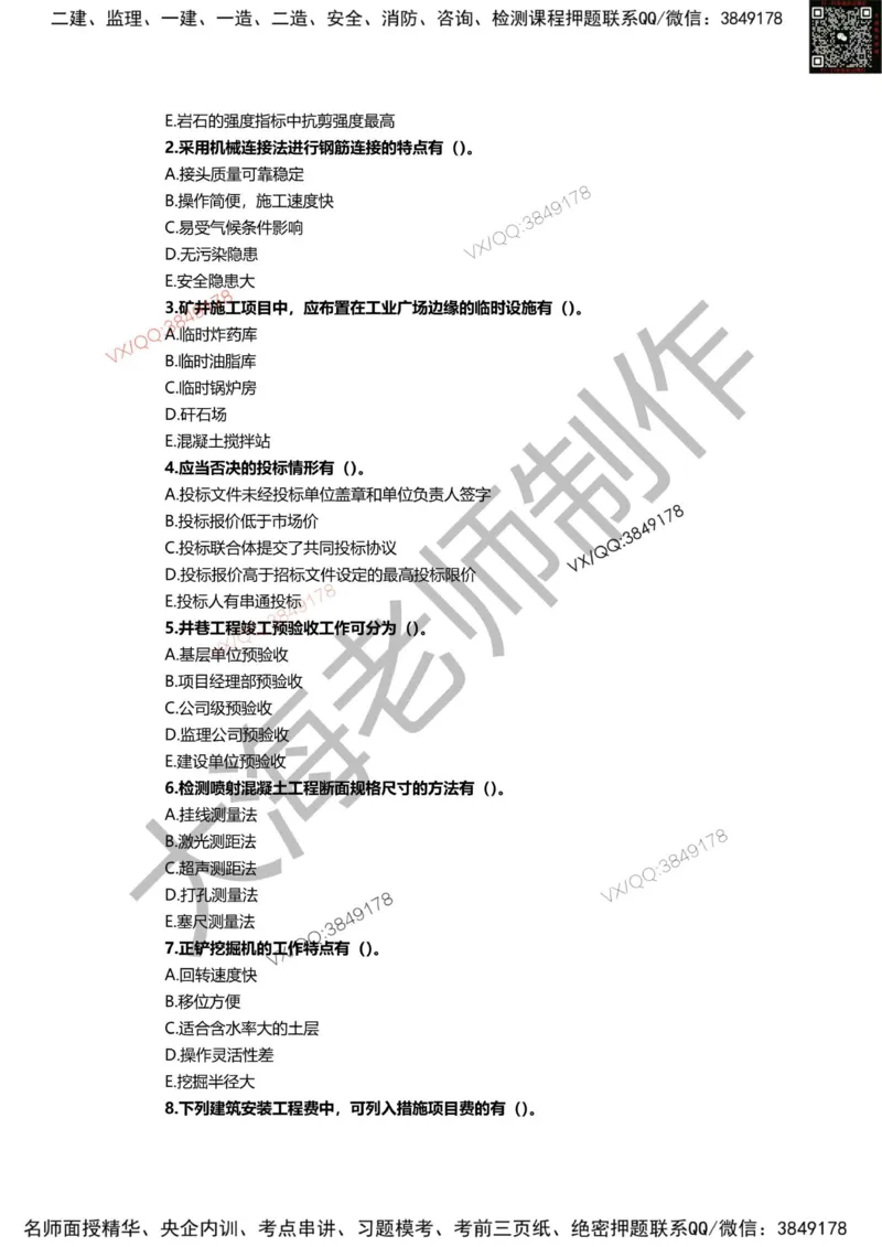 2025年一建矿业模拟卷（三套）_2026年一级建造师_2026年一建矿业_2025年一建矿业SVIP_05-考前密训✿央企特训✿机构普押_12-矿业《考前模拟3套卷》大海