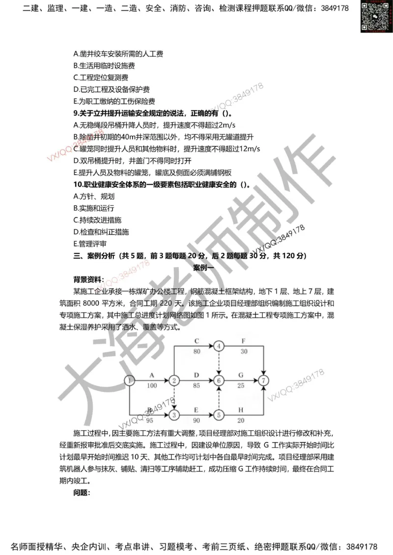 2025年一建矿业模拟卷（三套）_2026年一级建造师_2026年一建矿业_2025年一建矿业SVIP_05-考前密训✿央企特训✿机构普押_12-矿业《考前模拟3套卷》大海