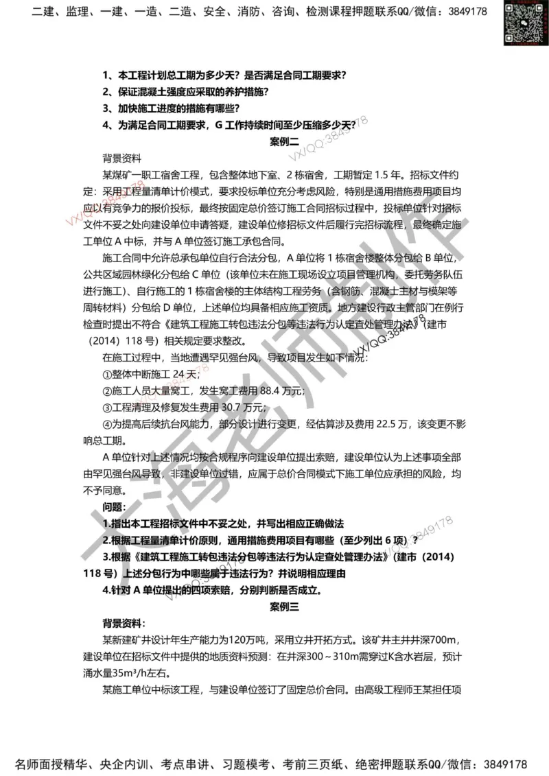 2025年一建矿业模拟卷（三套）_2026年一级建造师_2026年一建矿业_2025年一建矿业SVIP_05-考前密训✿央企特训✿机构普押_12-矿业《考前模拟3套卷》大海