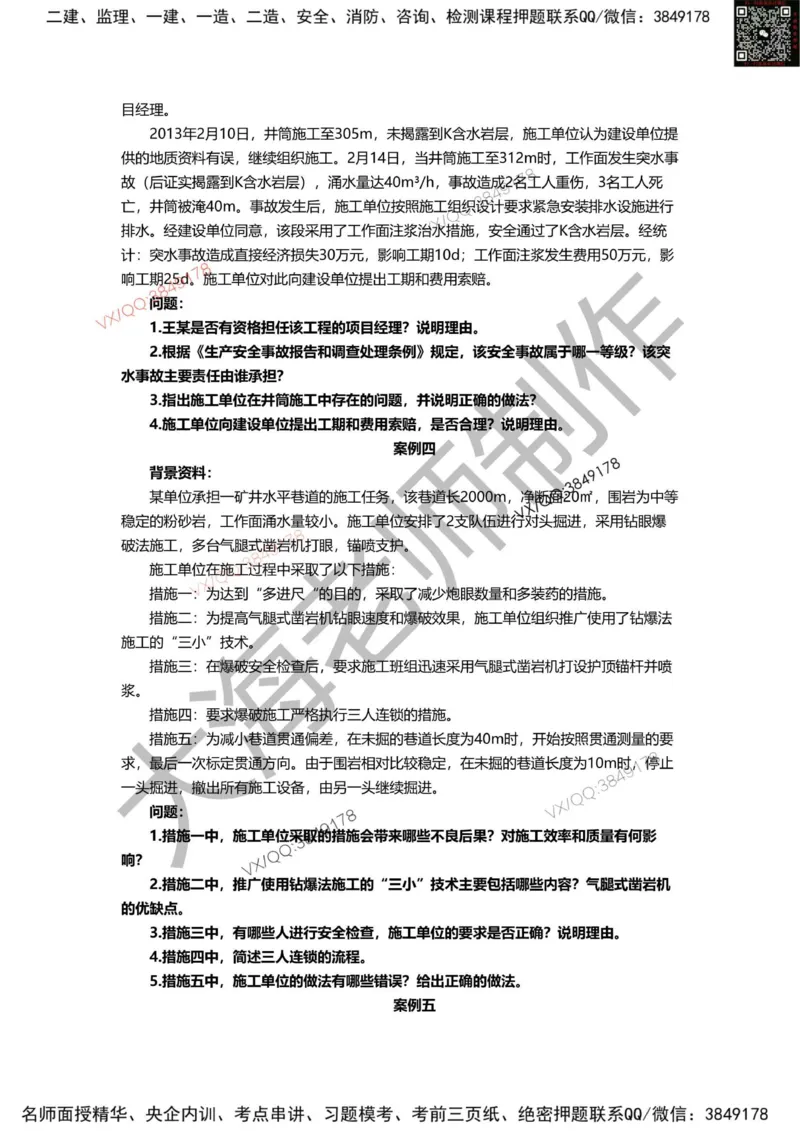 2025年一建矿业模拟卷（三套）_2026年一级建造师_2026年一建矿业_2025年一建矿业SVIP_05-考前密训✿央企特训✿机构普押_12-矿业《考前模拟3套卷》大海