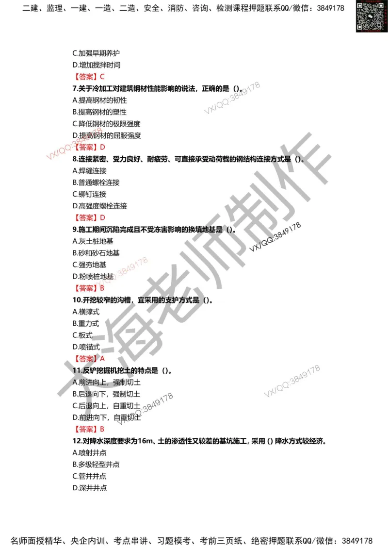 2025年一建矿业模拟卷（三套）_2026年一级建造师_2026年一建矿业_2025年一建矿业SVIP_05-考前密训✿央企特训✿机构普押_12-矿业《考前模拟3套卷》大海
