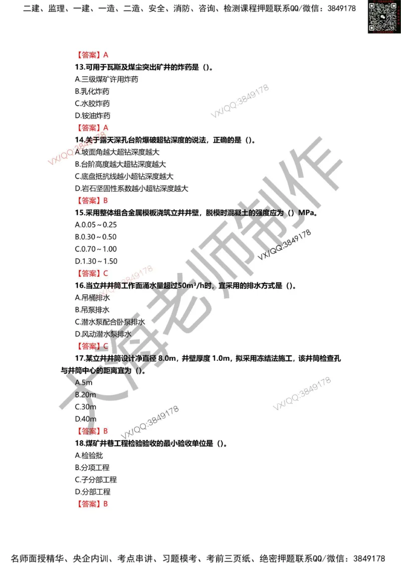 2025年一建矿业模拟卷（三套）_2026年一级建造师_2026年一建矿业_2025年一建矿业SVIP_05-考前密训✿央企特训✿机构普押_12-矿业《考前模拟3套卷》大海
