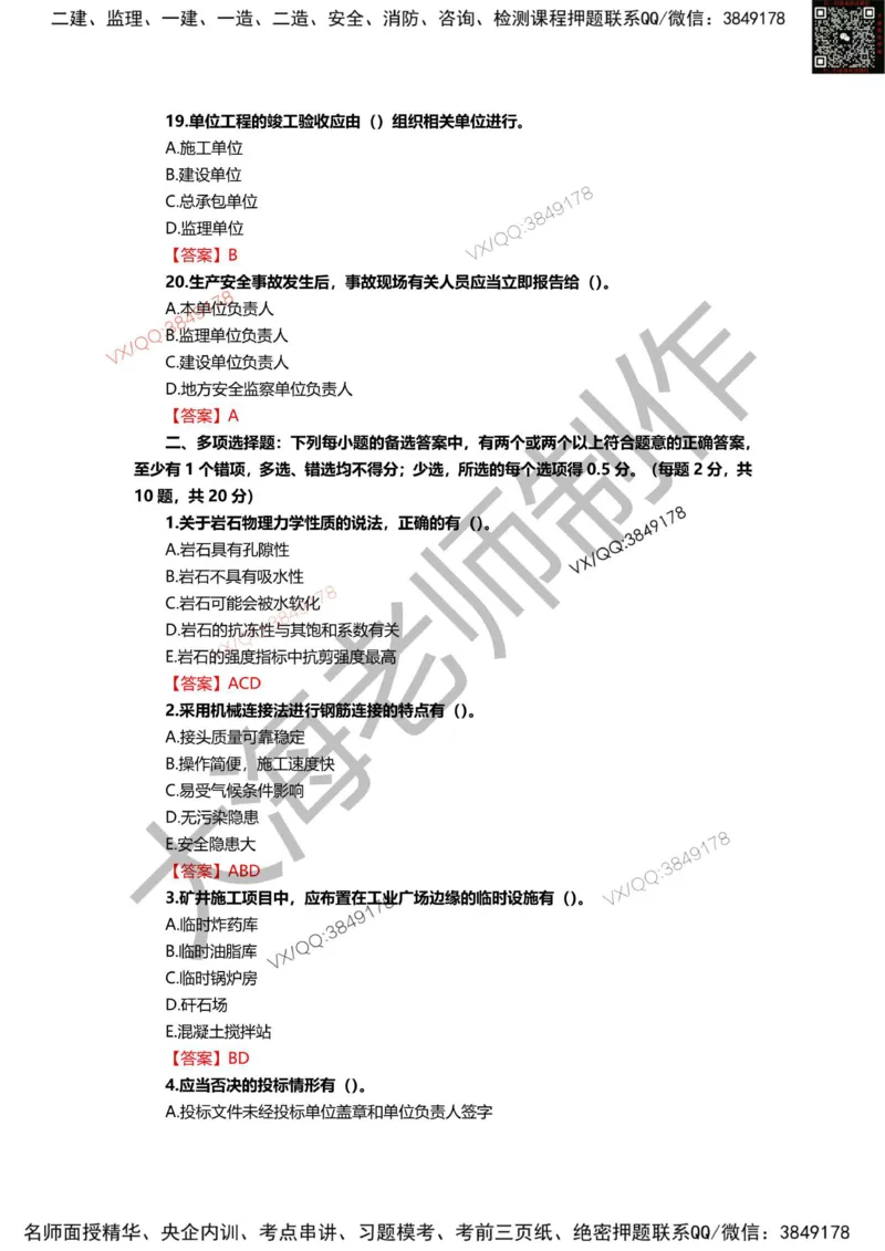 2025年一建矿业模拟卷（三套）_2026年一级建造师_2026年一建矿业_2025年一建矿业SVIP_05-考前密训✿央企特训✿机构普押_12-矿业《考前模拟3套卷》大海
