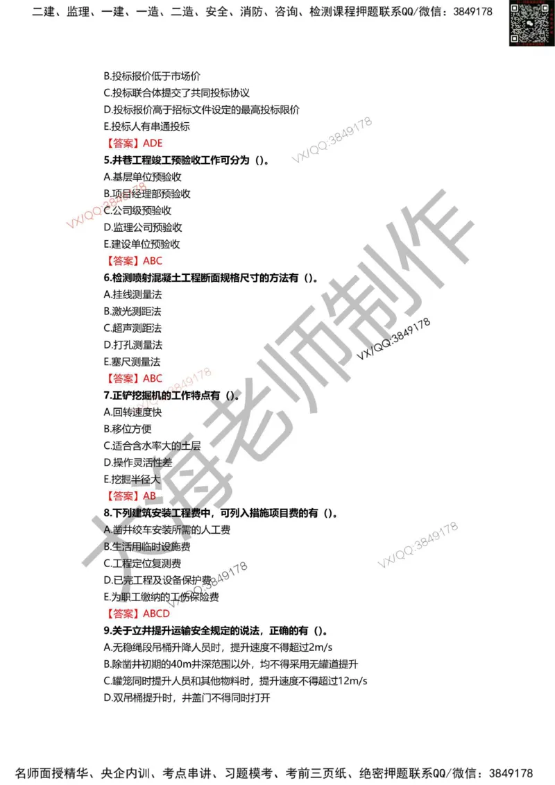 2025年一建矿业模拟卷（三套）_2026年一级建造师_2026年一建矿业_2025年一建矿业SVIP_05-考前密训✿央企特训✿机构普押_12-矿业《考前模拟3套卷》大海