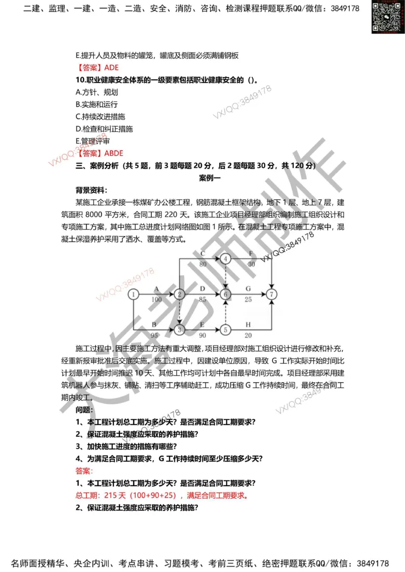 2025年一建矿业模拟卷（三套）_2026年一级建造师_2026年一建矿业_2025年一建矿业SVIP_05-考前密训✿央企特训✿机构普押_12-矿业《考前模拟3套卷》大海