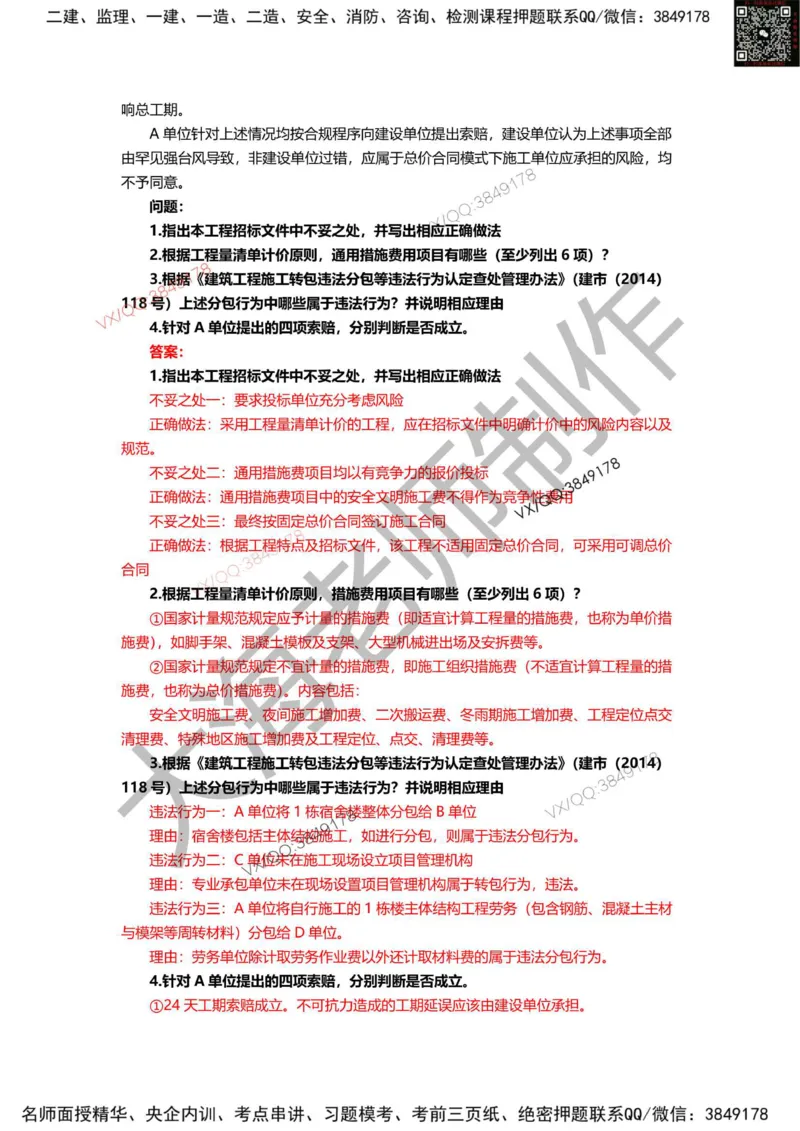 2025年一建矿业模拟卷（三套）_2026年一级建造师_2026年一建矿业_2025年一建矿业SVIP_05-考前密训✿央企特训✿机构普押_12-矿业《考前模拟3套卷》大海