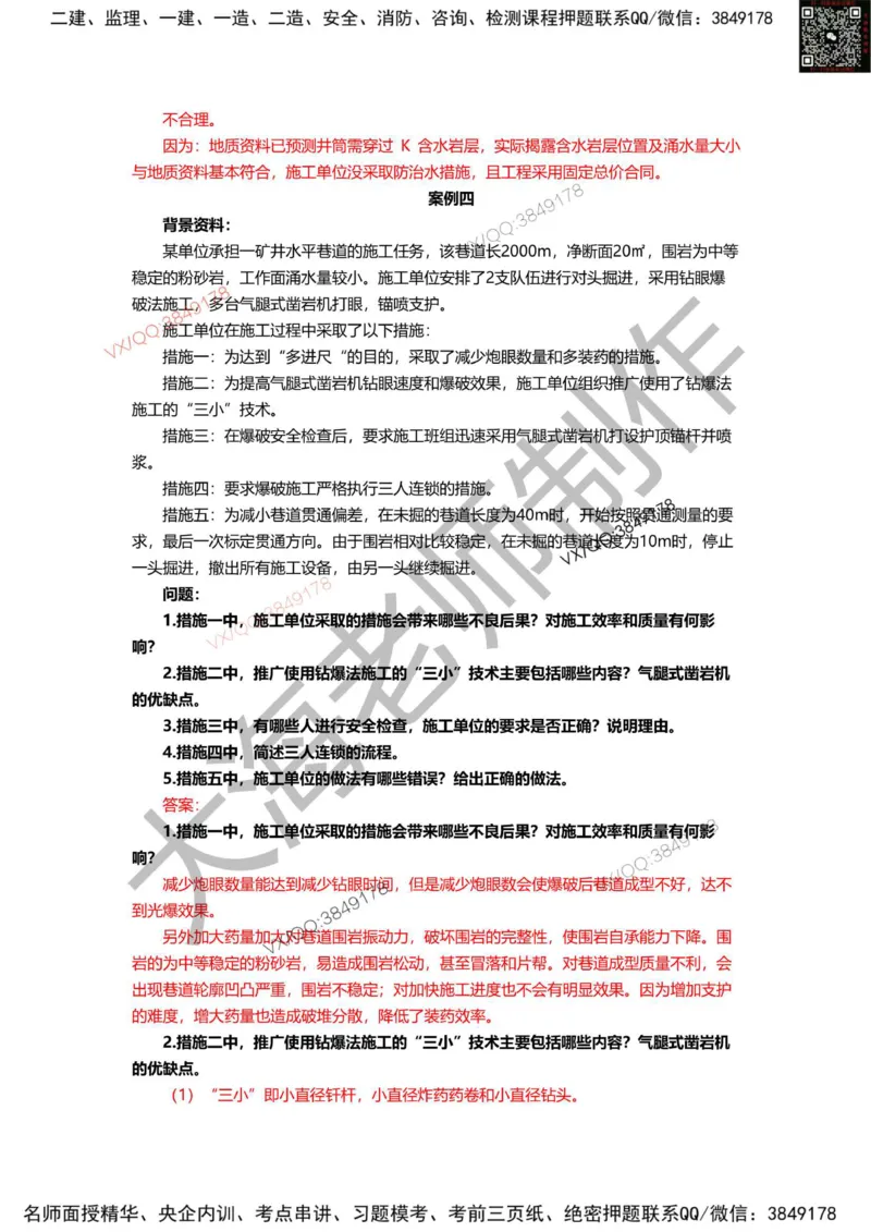 2025年一建矿业模拟卷（三套）_2026年一级建造师_2026年一建矿业_2025年一建矿业SVIP_05-考前密训✿央企特训✿机构普押_12-矿业《考前模拟3套卷》大海