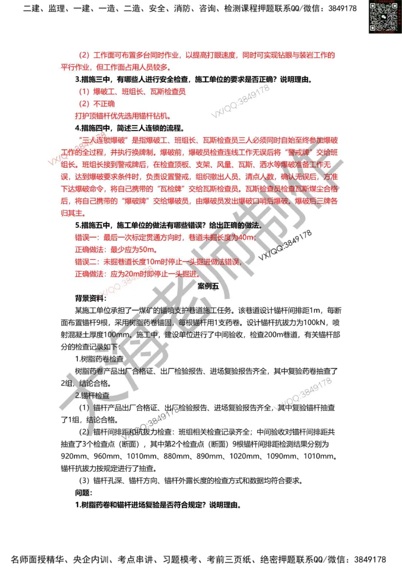 2025年一建矿业模拟卷（三套）_2026年一级建造师_2026年一建矿业_2025年一建矿业SVIP_05-考前密训✿央企特训✿机构普押_12-矿业《考前模拟3套卷》大海