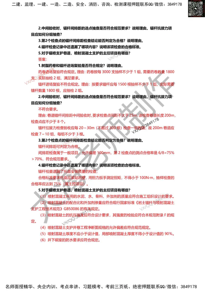 2025年一建矿业模拟卷（三套）_2026年一级建造师_2026年一建矿业_2025年一建矿业SVIP_05-考前密训✿央企特训✿机构普押_12-矿业《考前模拟3套卷》大海