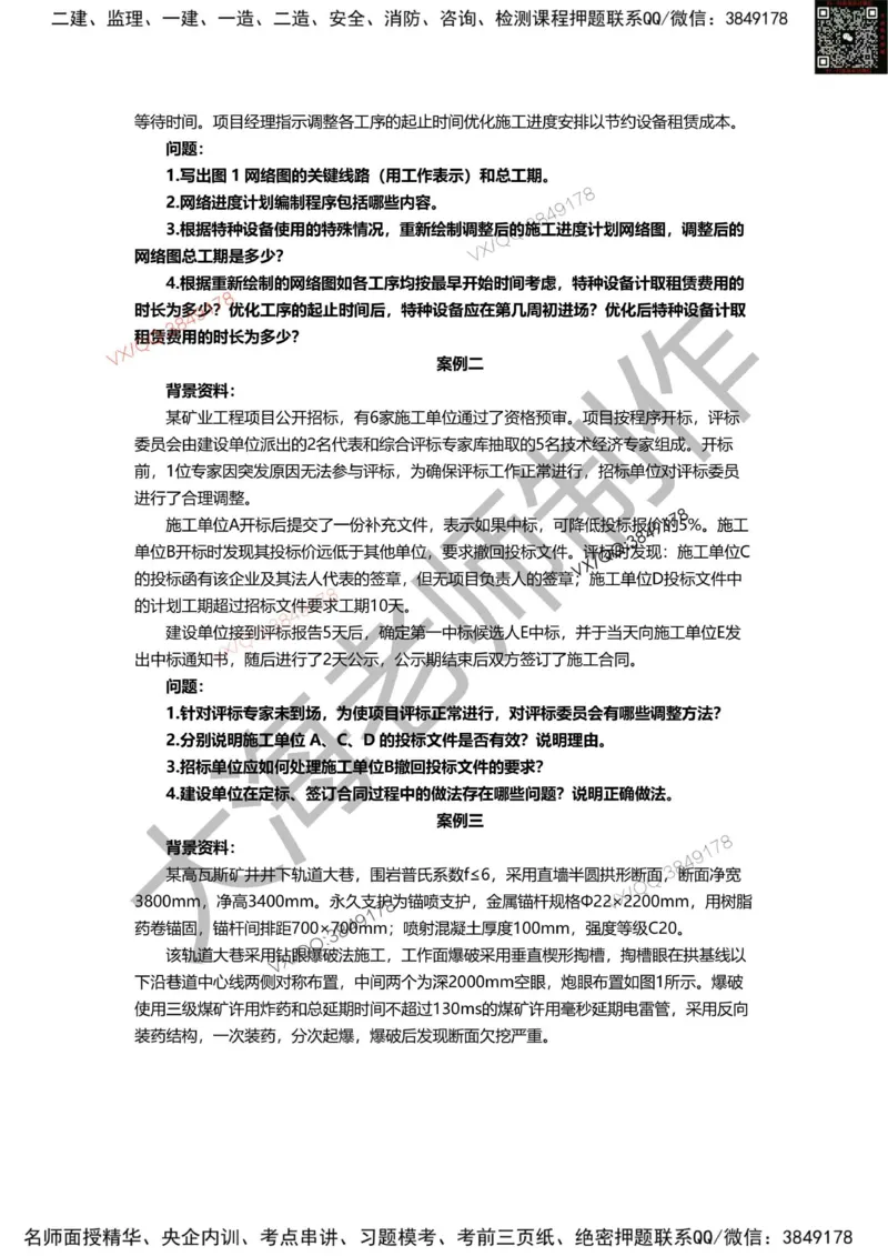 2025年一建矿业模拟卷（三套）_2026年一级建造师_2026年一建矿业_2025年一建矿业SVIP_05-考前密训✿央企特训✿机构普押_12-矿业《考前模拟3套卷》大海