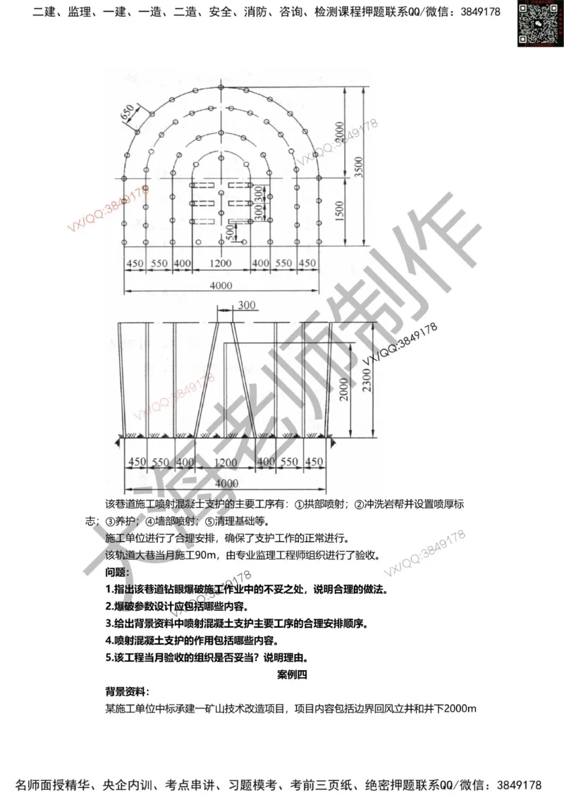 2025年一建矿业模拟卷（三套）_2026年一级建造师_2026年一建矿业_2025年一建矿业SVIP_05-考前密训✿央企特训✿机构普押_12-矿业《考前模拟3套卷》大海