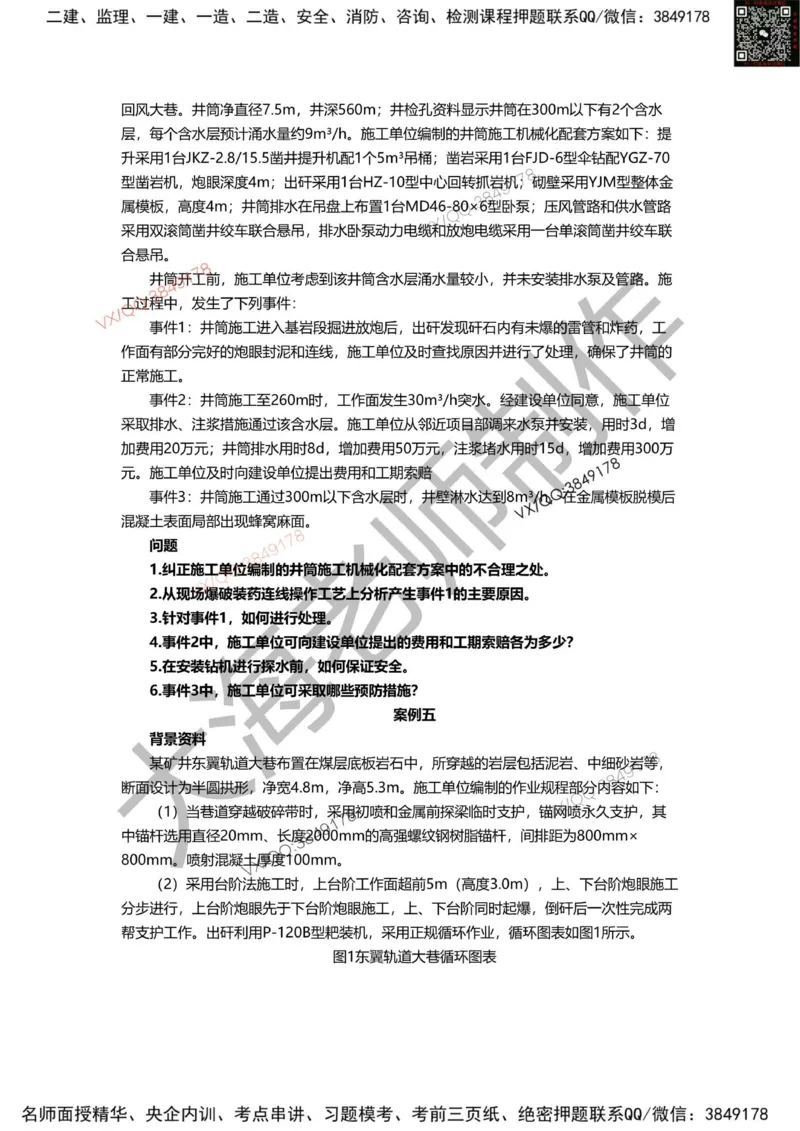 2025年一建矿业模拟卷（三套）_2026年一级建造师_2026年一建矿业_2025年一建矿业SVIP_05-考前密训✿央企特训✿机构普押_12-矿业《考前模拟3套卷》大海