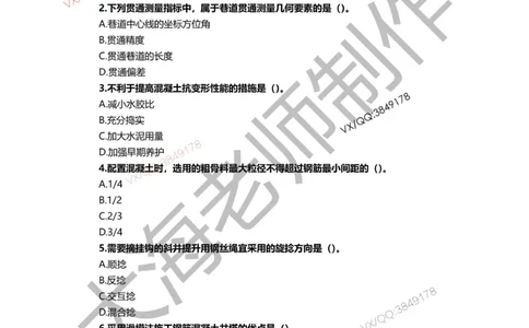 2025年一建矿业模拟卷（三套）_2026年一级建造师_2026年一建矿业_2025年一建矿业SVIP_05-考前密训✿央企特训✿机构普押_12-矿业《考前模拟3套卷》大海